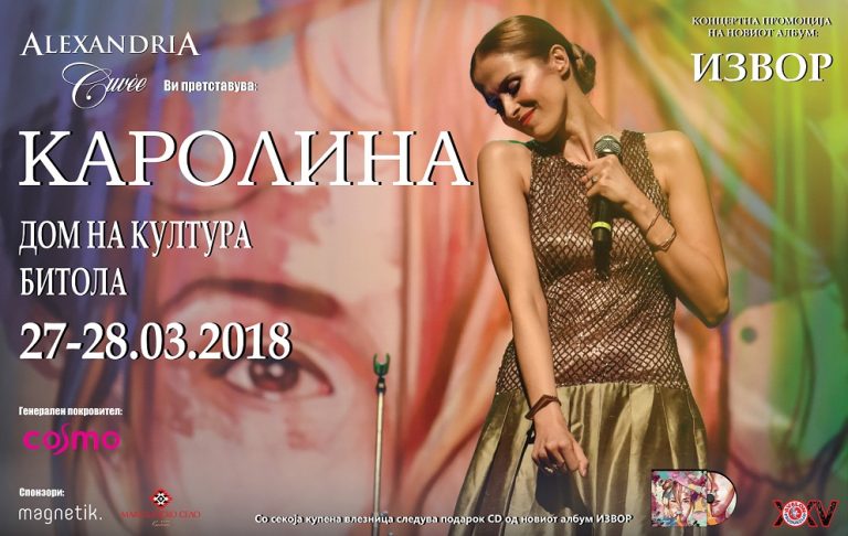 Каролина со „Извор“ во Битола на 27 и 28 март