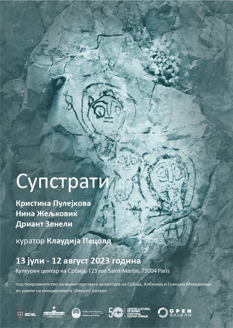 Изложбата  „Супстрати“ во Париз ќе ја афирмира културната програма на Отворен Балкан