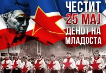 25ти Мај-Денот на младоста: Не беше совршено, беше наше
