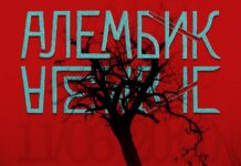 „Алембик“ со концерт во МКЦ за новиот албум „Без никого да удриш“