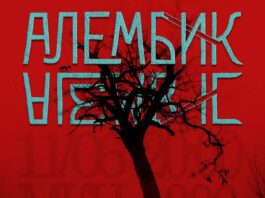 „Алембик“ со концерт во МКЦ за новиот албум „Без никого да удриш“