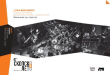 Отворање на мултимедијалната изложба „Трага во времето“ на „Скопско лето“